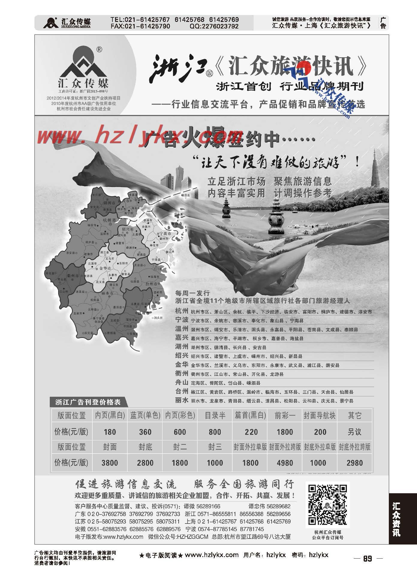 89.浙江版《汇众旅游快讯》简介