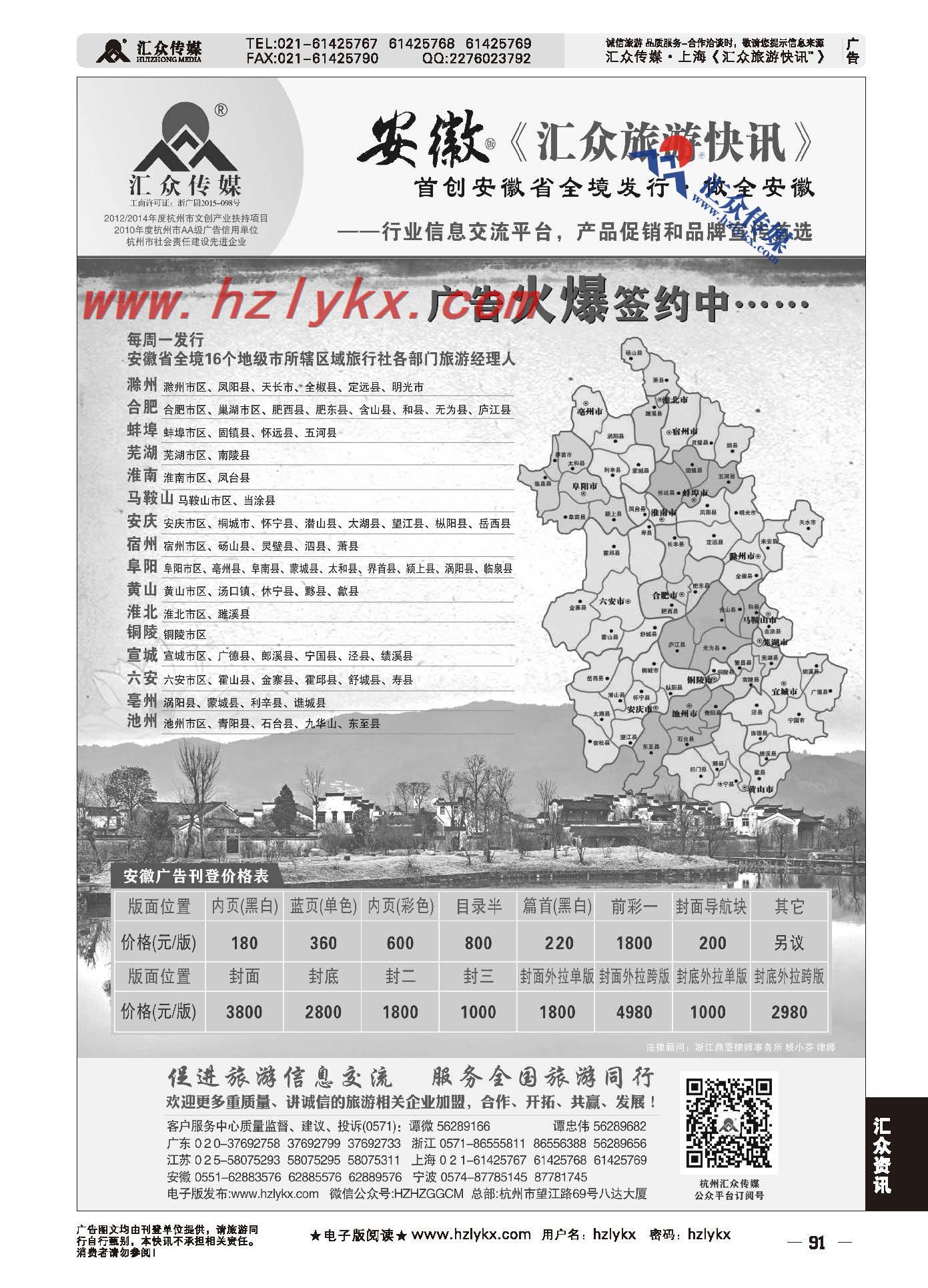 91.安徽版《汇众旅游快讯》简介
