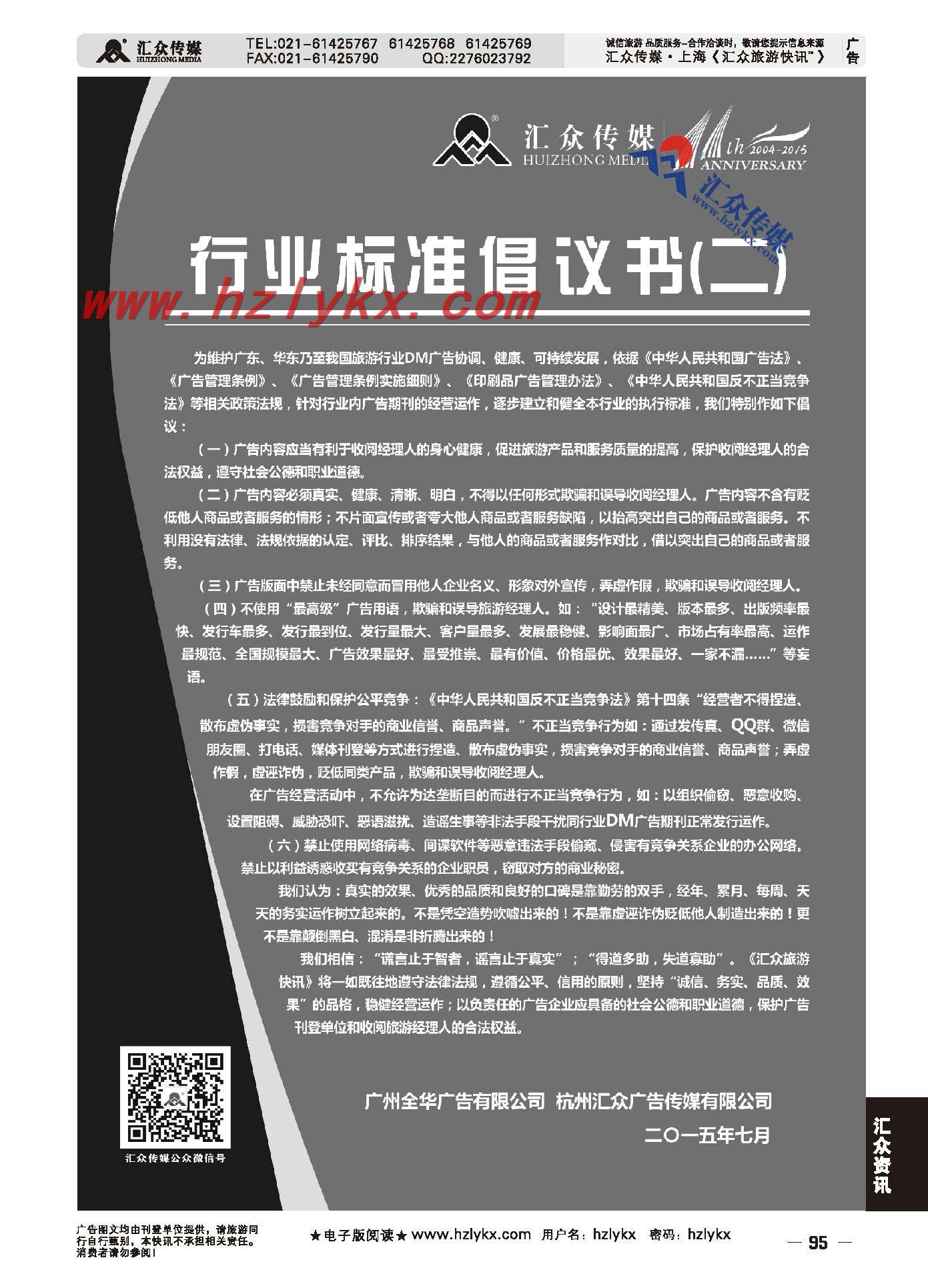 95.行业标准倡议书（二）