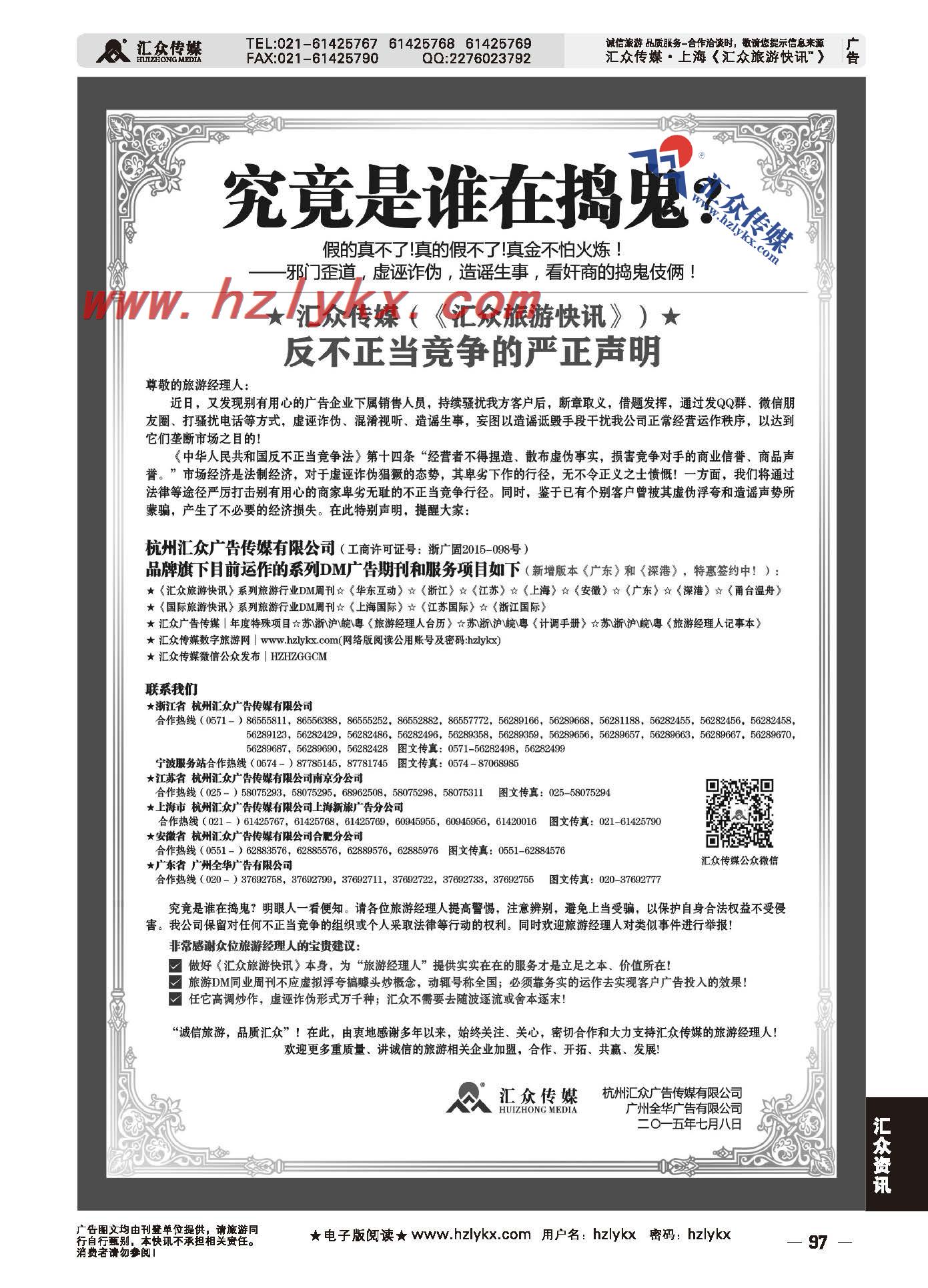 97.汇众传媒反不正当竞争的严正声明