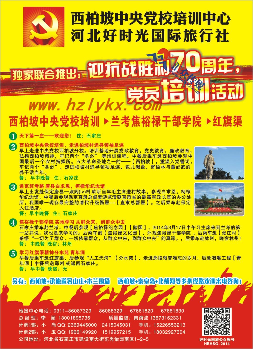 3.河北西柏坡专业地接●河北好时光国际旅行社