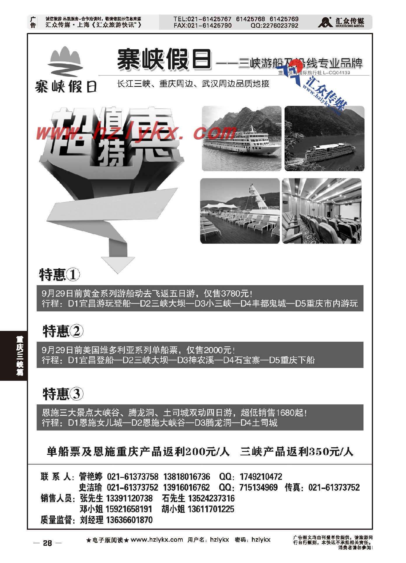 28.寨峡假日●重庆快特国际旅行社