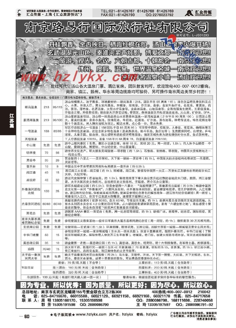 60.南京路易行国际旅行社