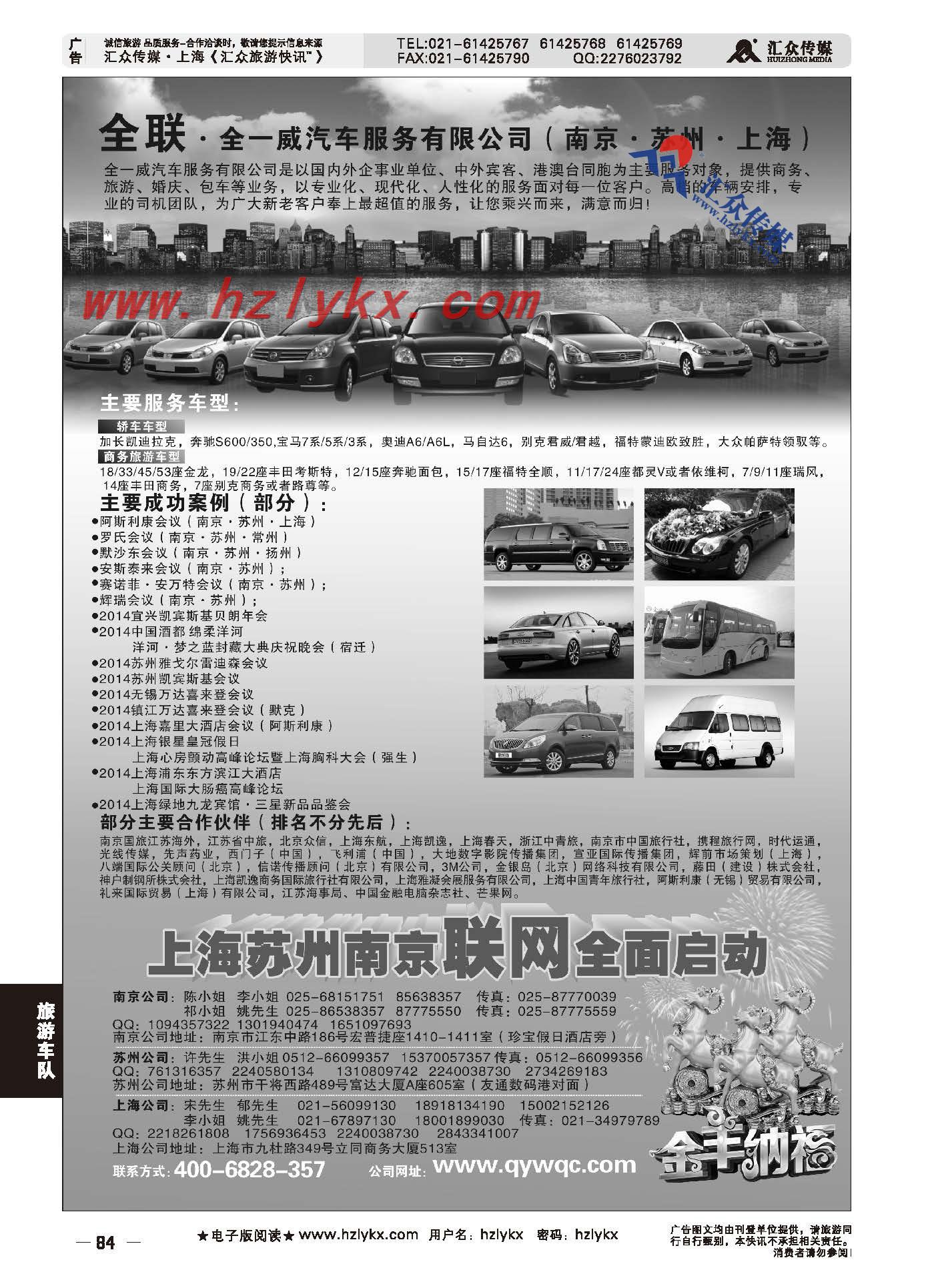 84.全联·全一威汽车服务有限公司