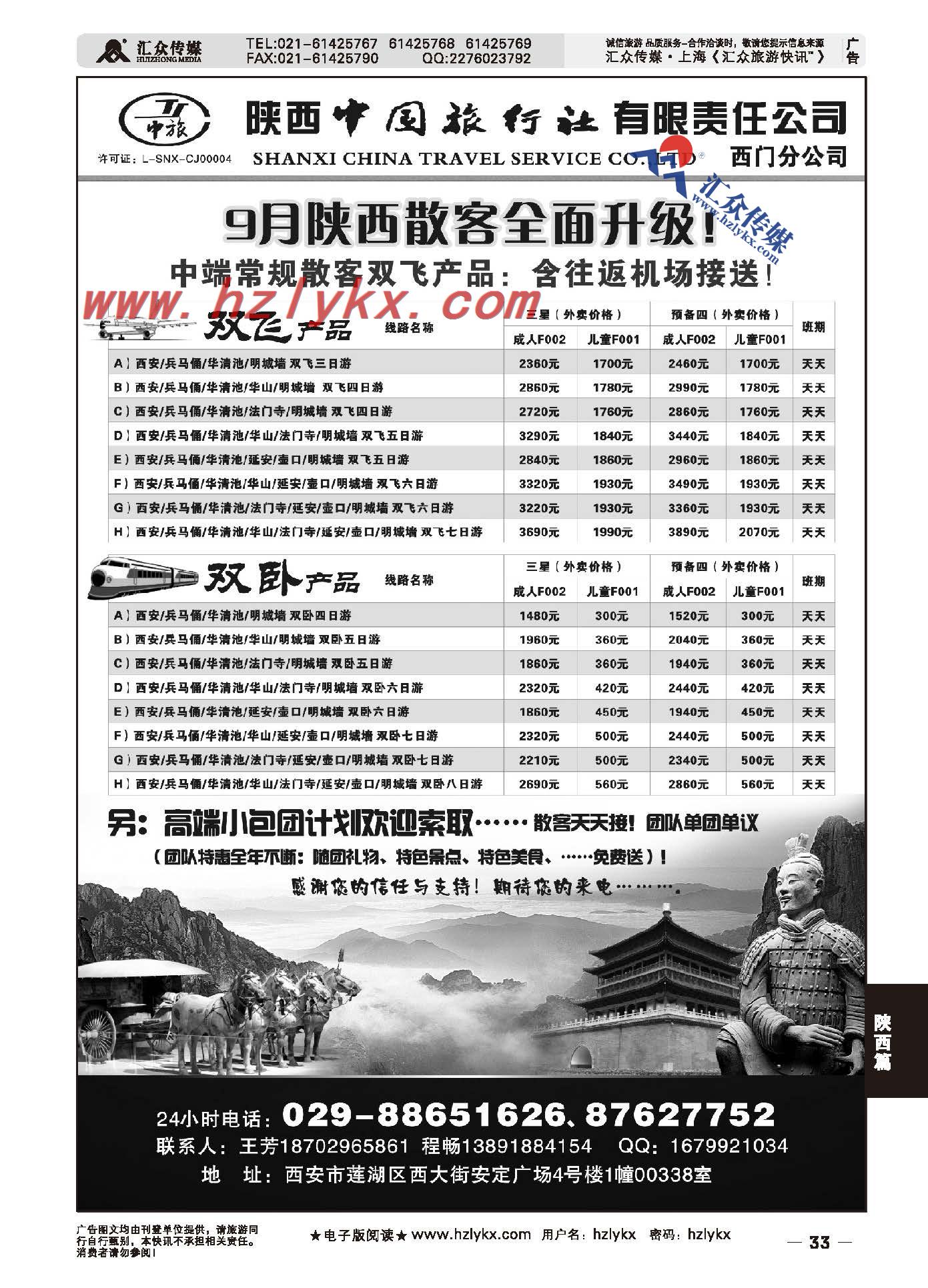 33.陕西中旅●品质地接