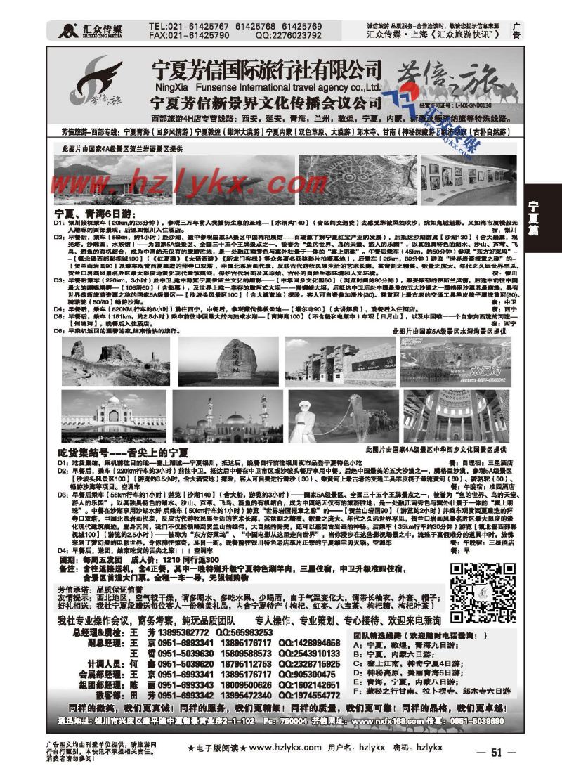 51.宁夏芳信旅行社●西部专线