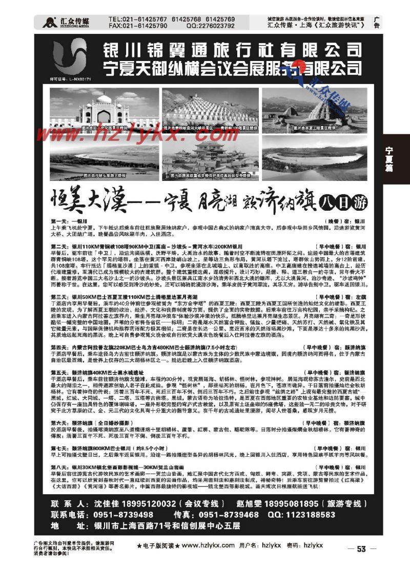 53.银川锦翼通旅行社有限公司