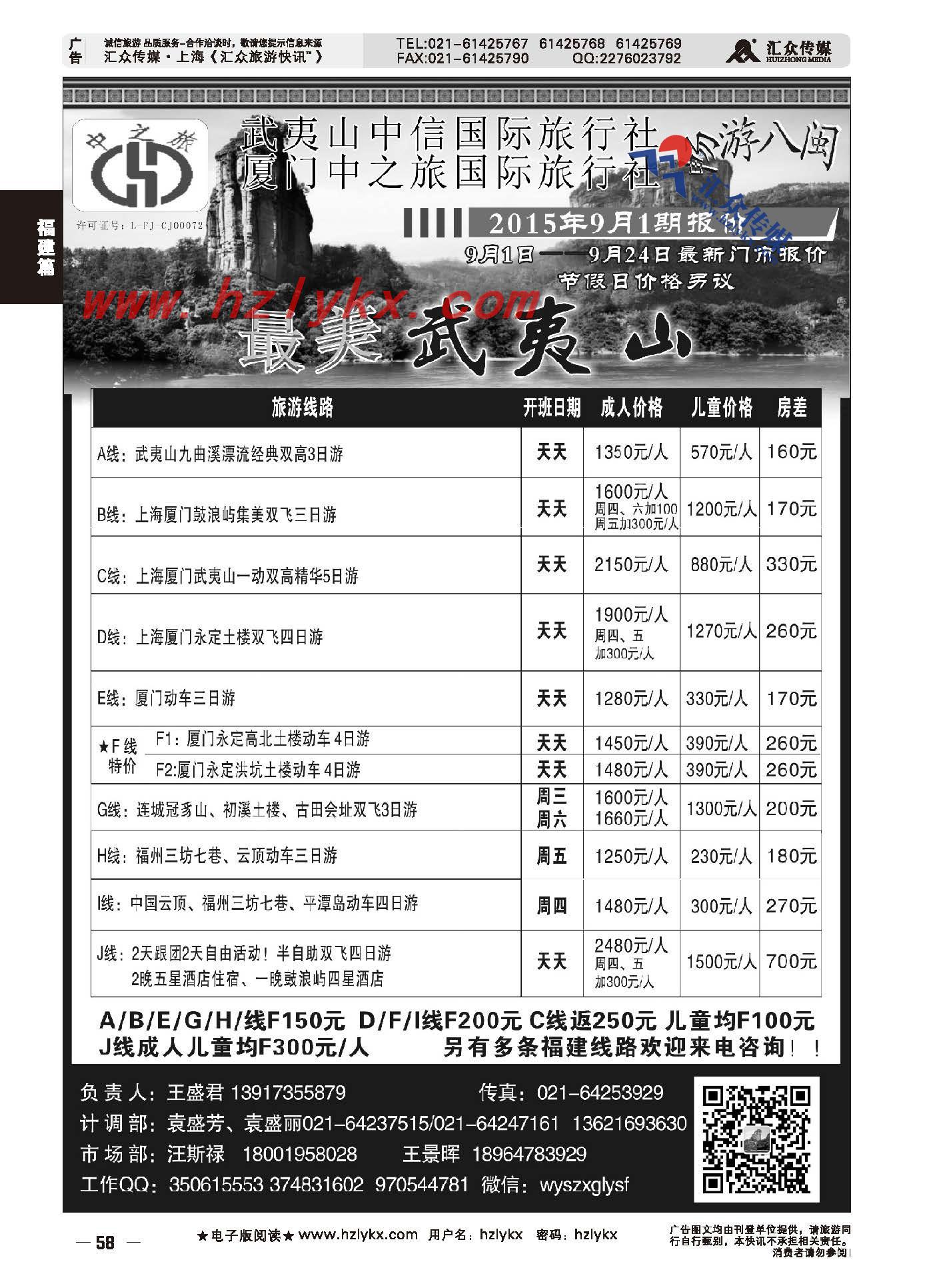 58.武夷山中信国际旅行社