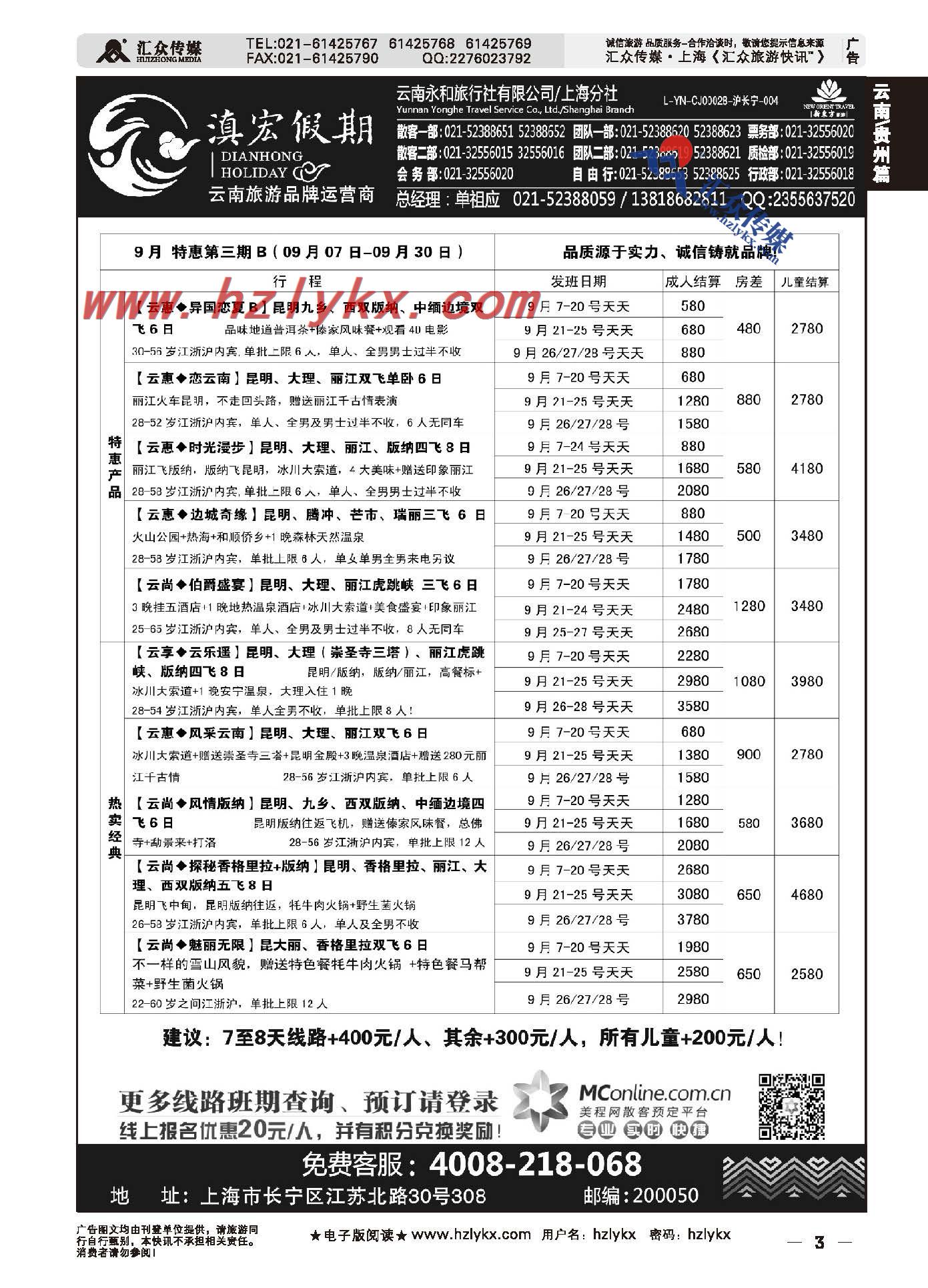3.滇宏假期●云南永和(新东方)上海分社