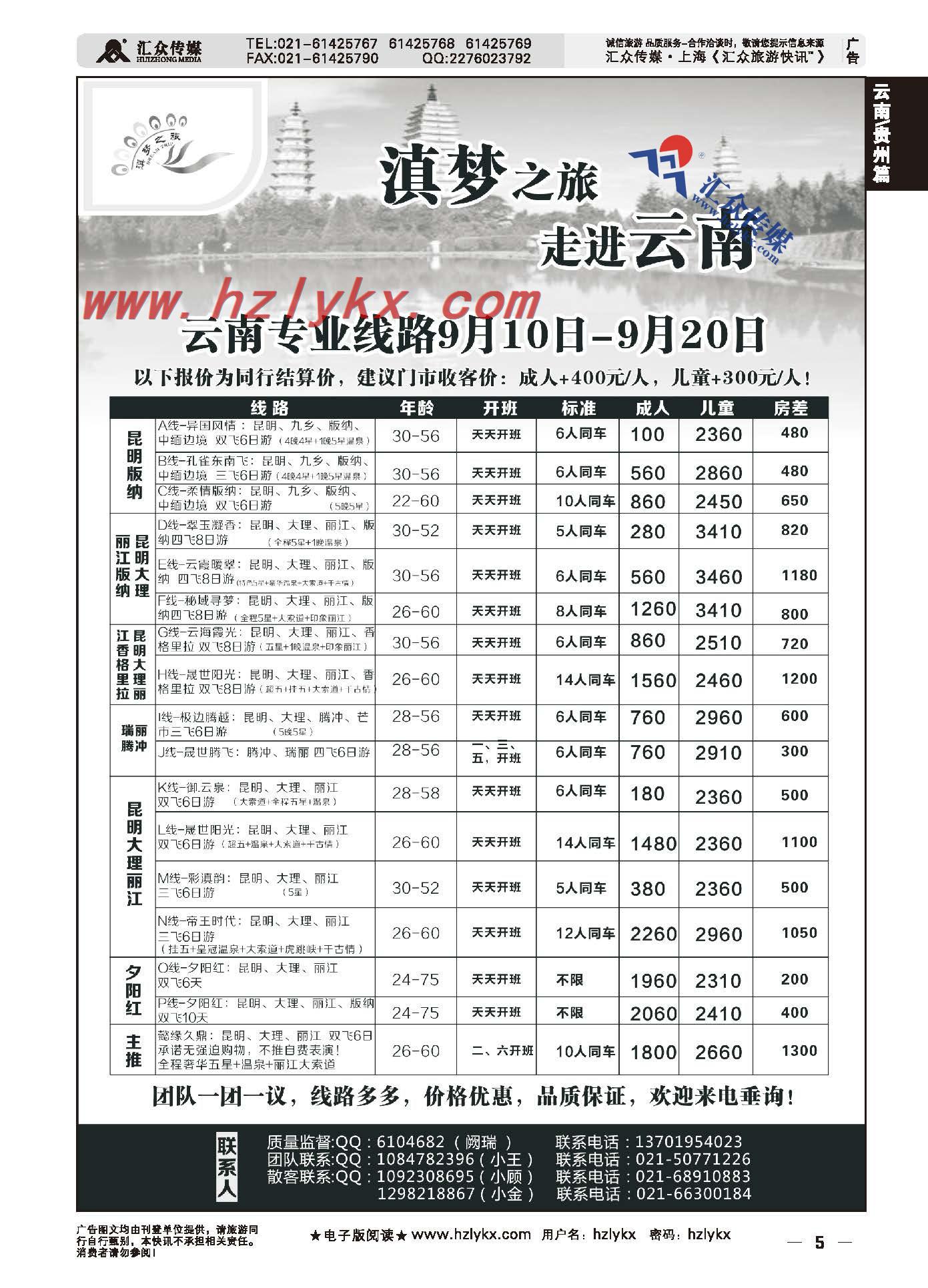 5.滇梦之旅