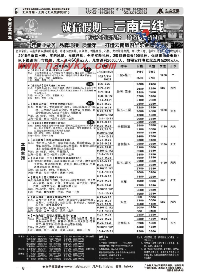 6.诚信假期-上海佳达国际旅行社