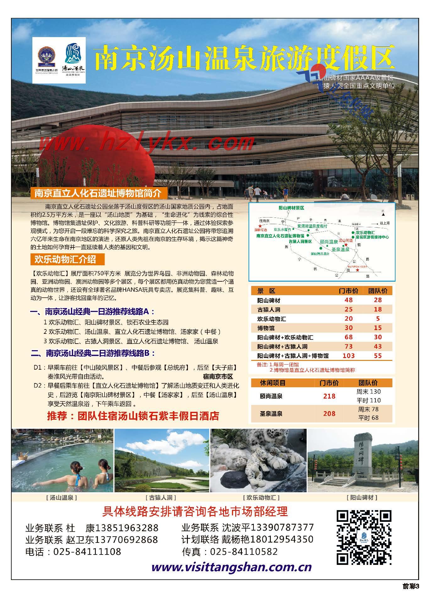 3.南京汤山温泉阳山碑材古猿人洞直立人化石遗址博物馆