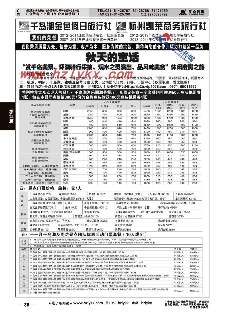 38.千岛湖金色假日旅行社