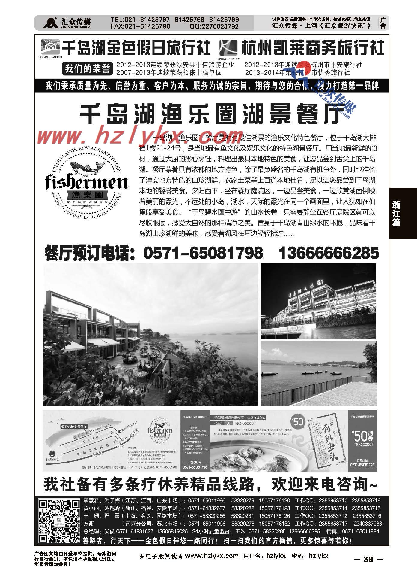 39.千岛湖金色假日旅行社