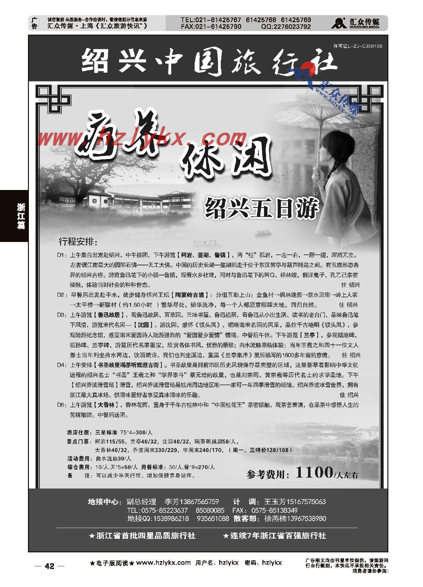 42.绍兴市中国旅行社●疗休养产品