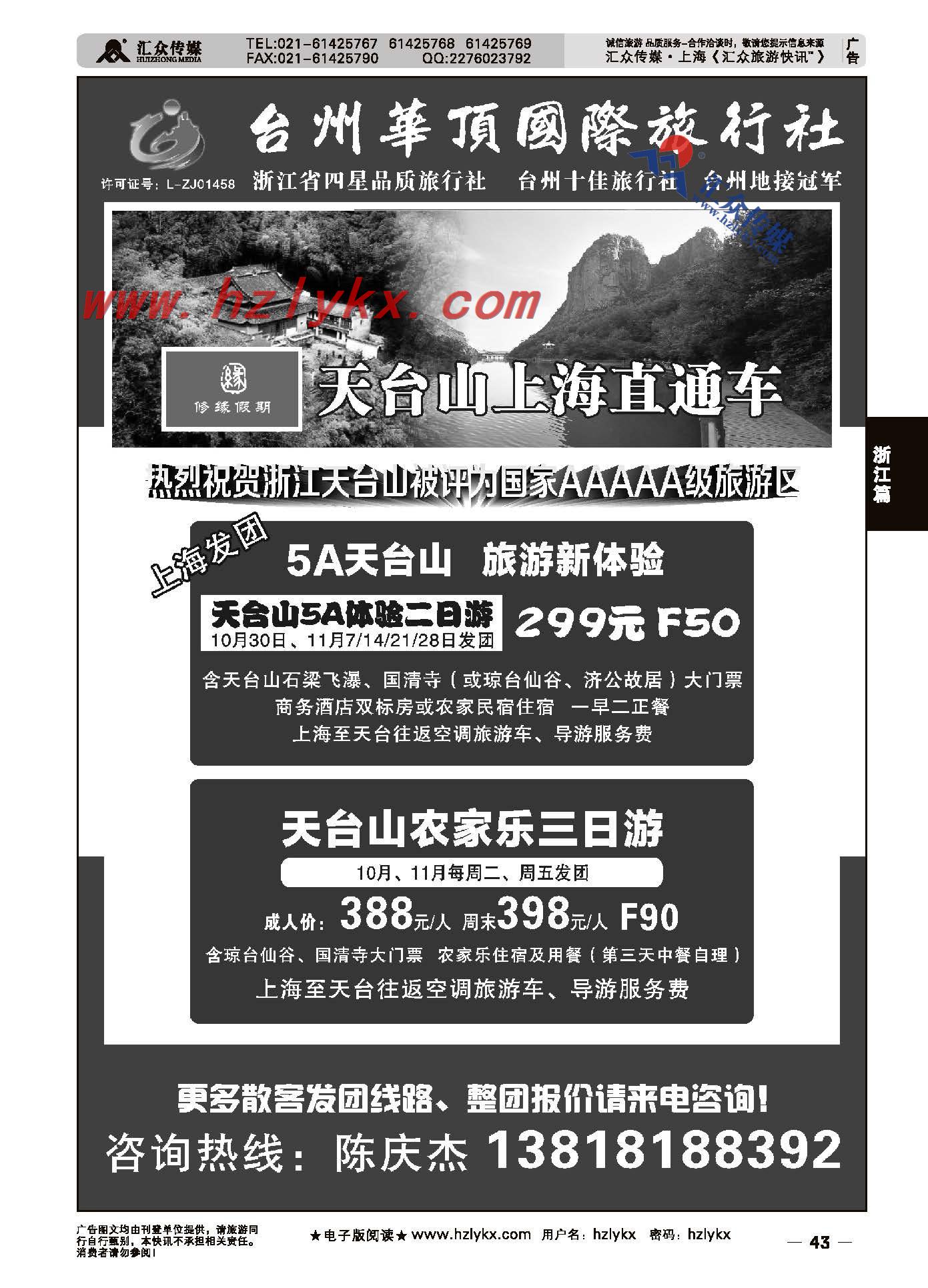 43.台州华顶国际旅行社