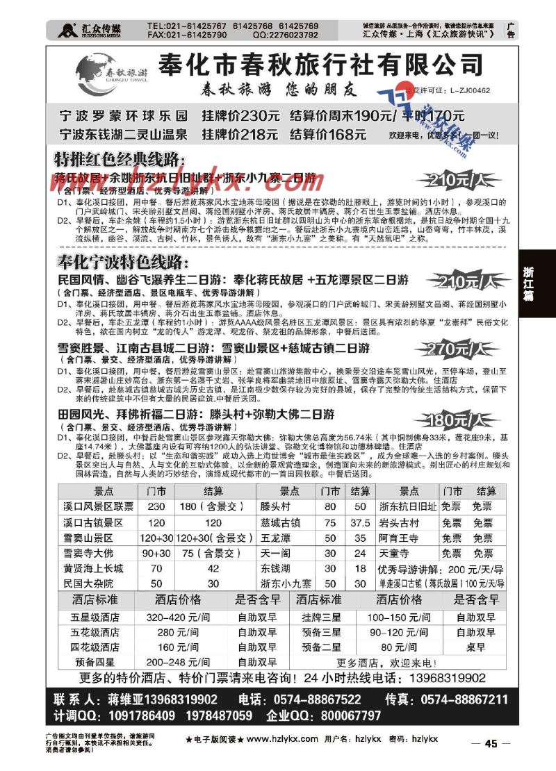 45.奉化春秋旅行社