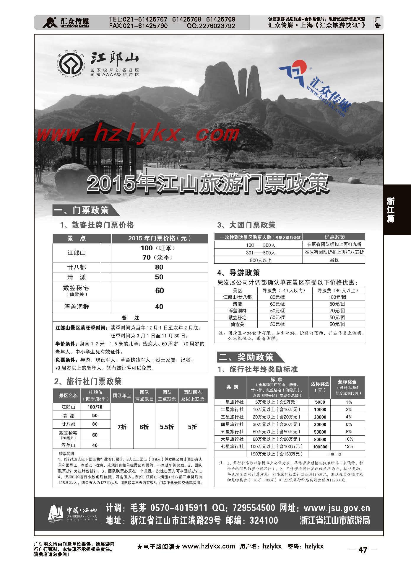 47.江山旅游线路推荐