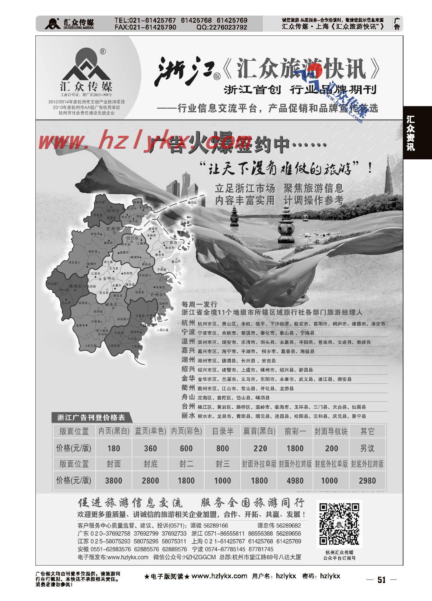 51.浙江版《汇众旅游快讯》简介