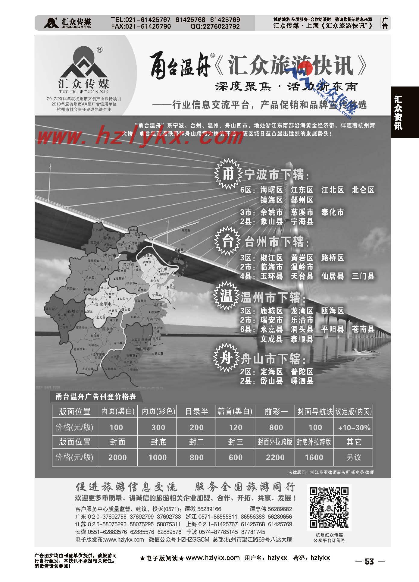 53.甬台温舟版《汇众旅游快讯》简介