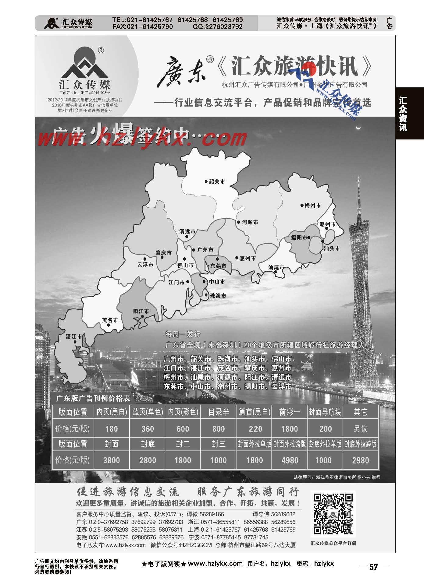 57.广东版《汇众旅游快讯》简介