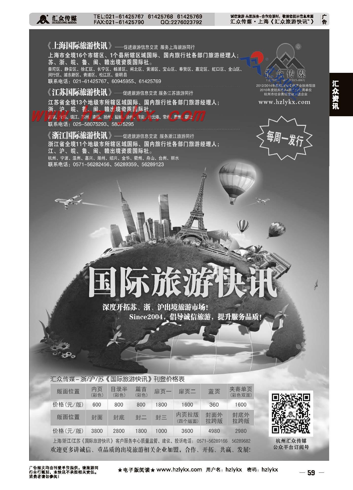 59.《汇众旅游快讯》上海国际版·浙江国际版·江苏国际版简介