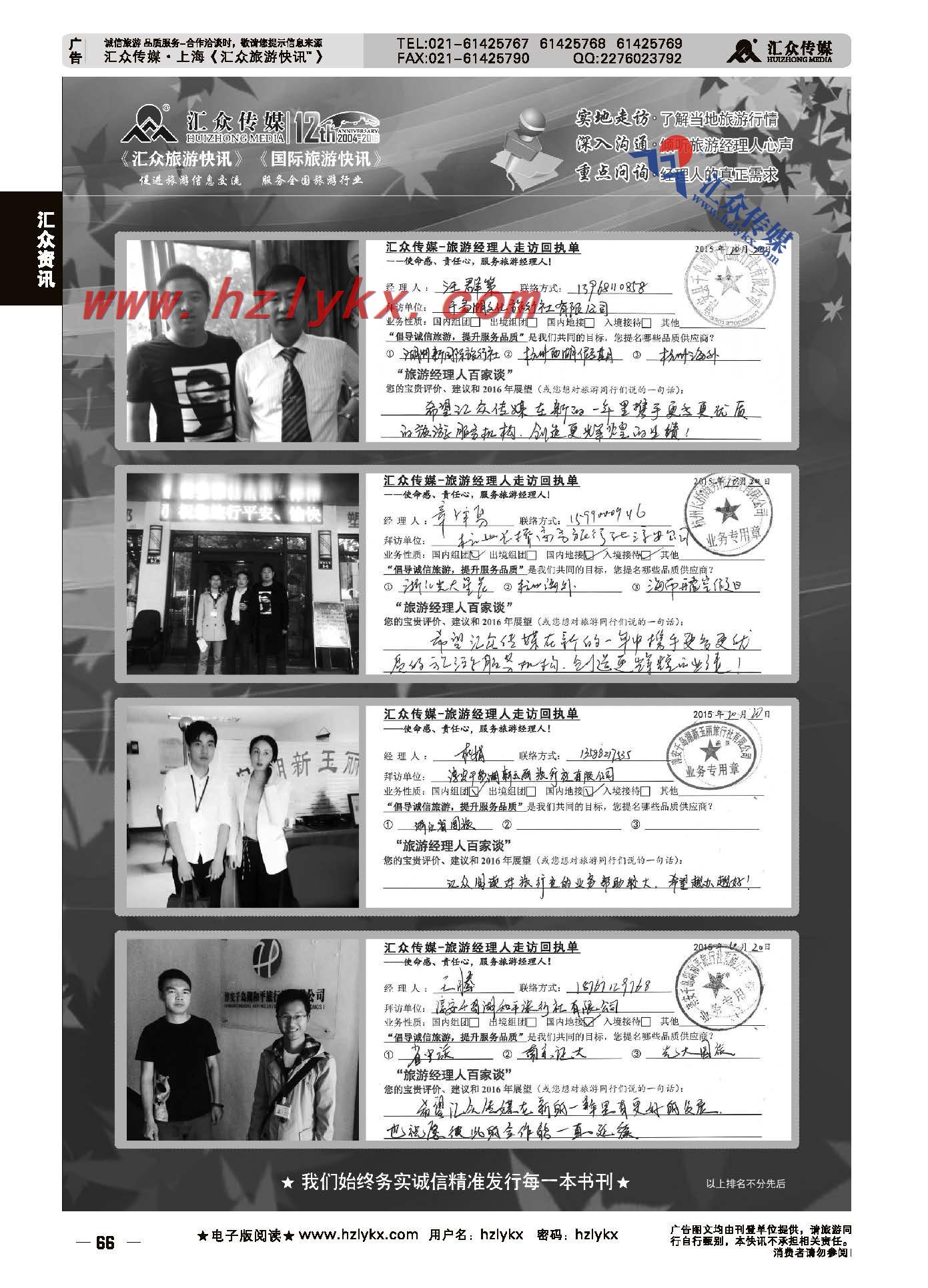 66.汇众旅游经理人面对面走访回执单