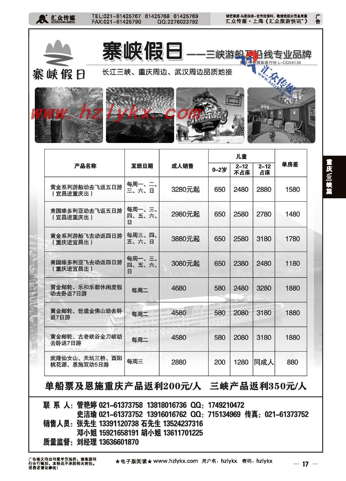 17.寨峡假日●重庆快特国际旅行社