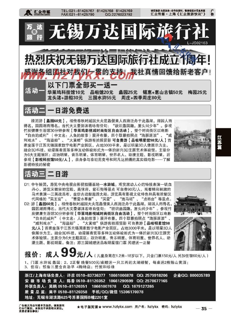 35.无锡万达国际旅行社有限公司