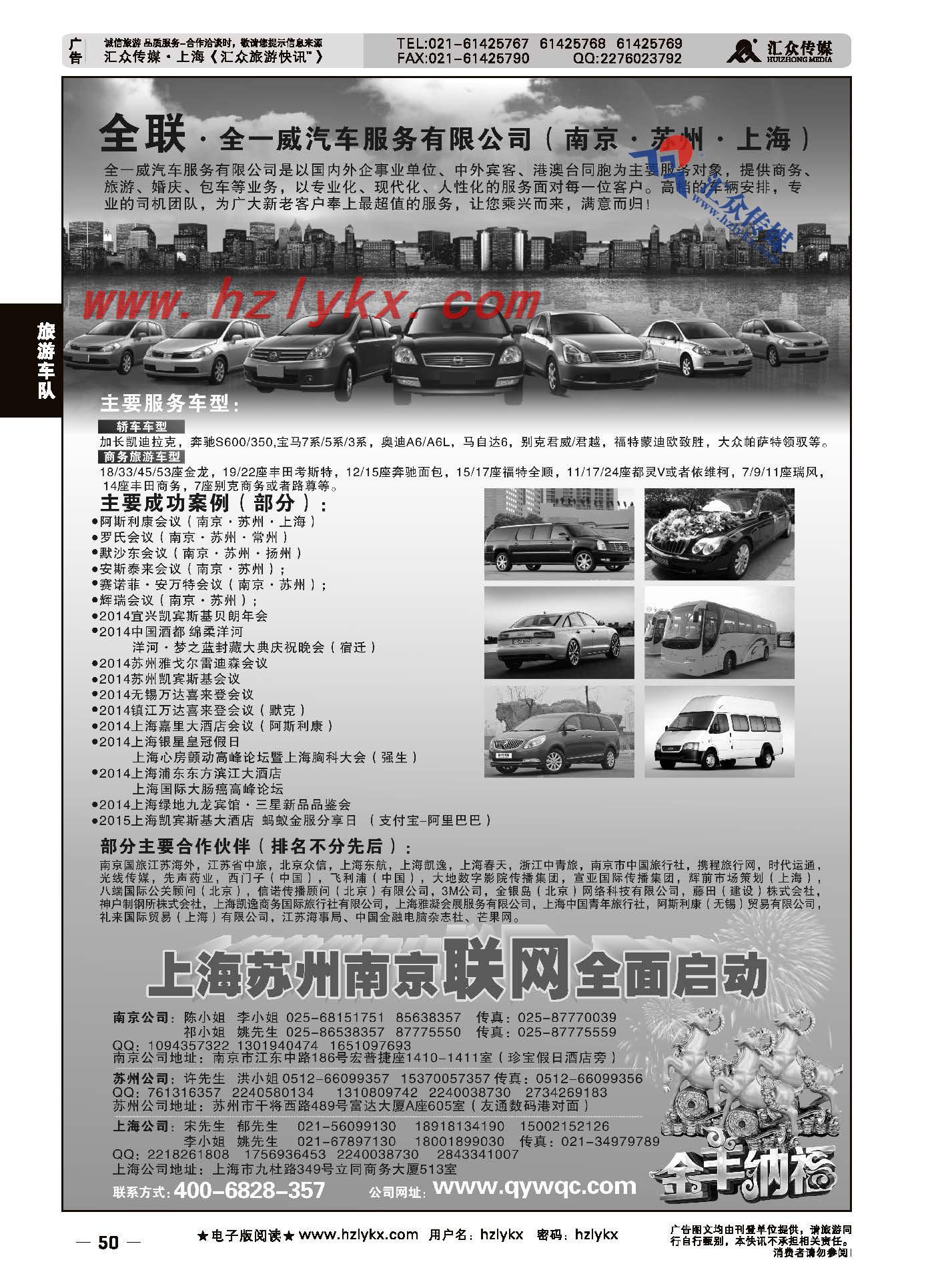 50.全联·全一威汽车服务有限公司