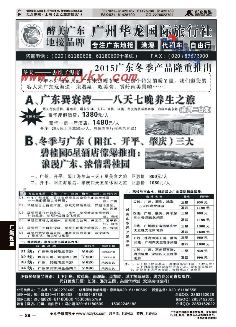 28.广州华龙国际旅行社