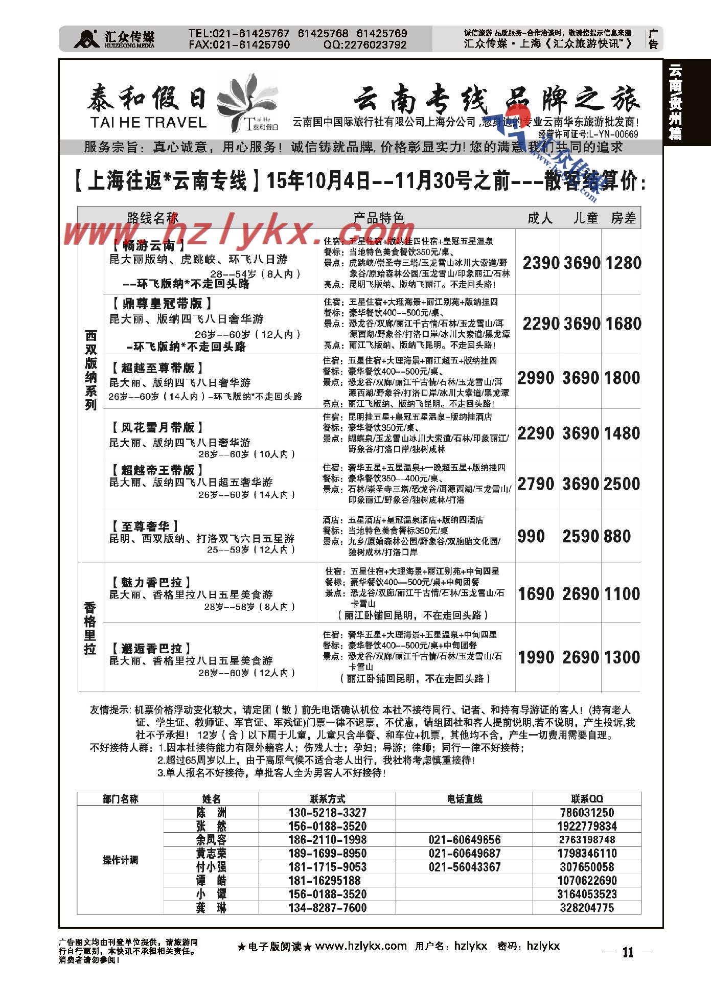 11.泰和假日●云南国中国际旅行社有限公司上海分社
