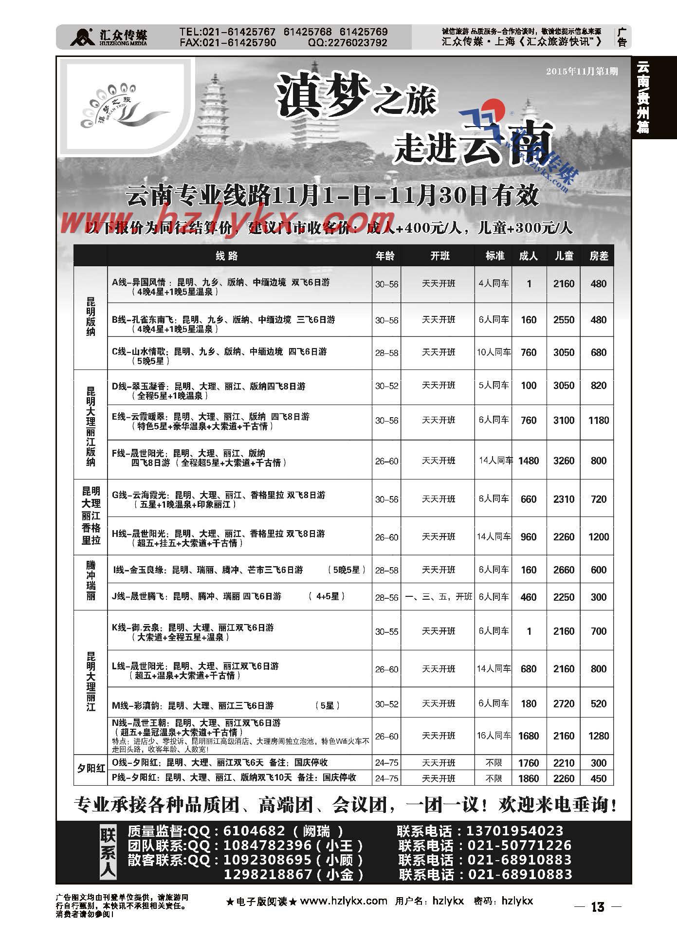 13.滇梦之旅