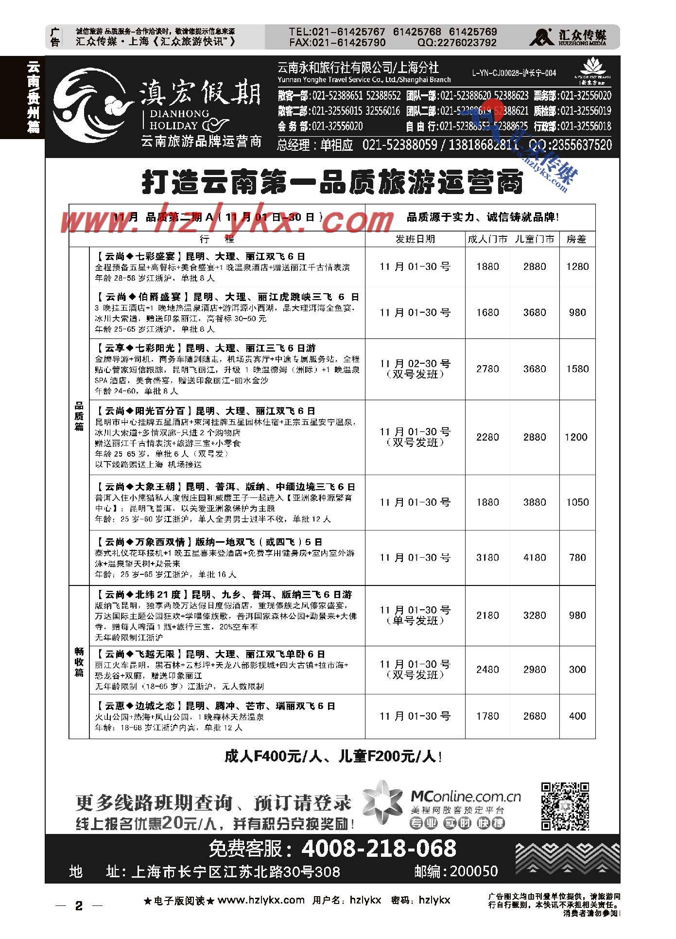 2.滇宏假期●云南永和(新东方)上海分社