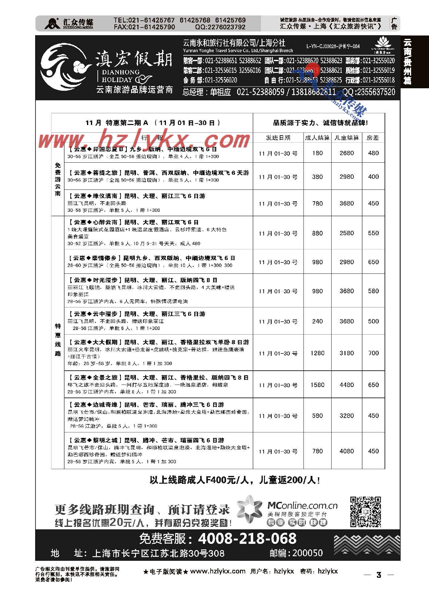 3.滇宏假期●云南永和(新东方)上海分社