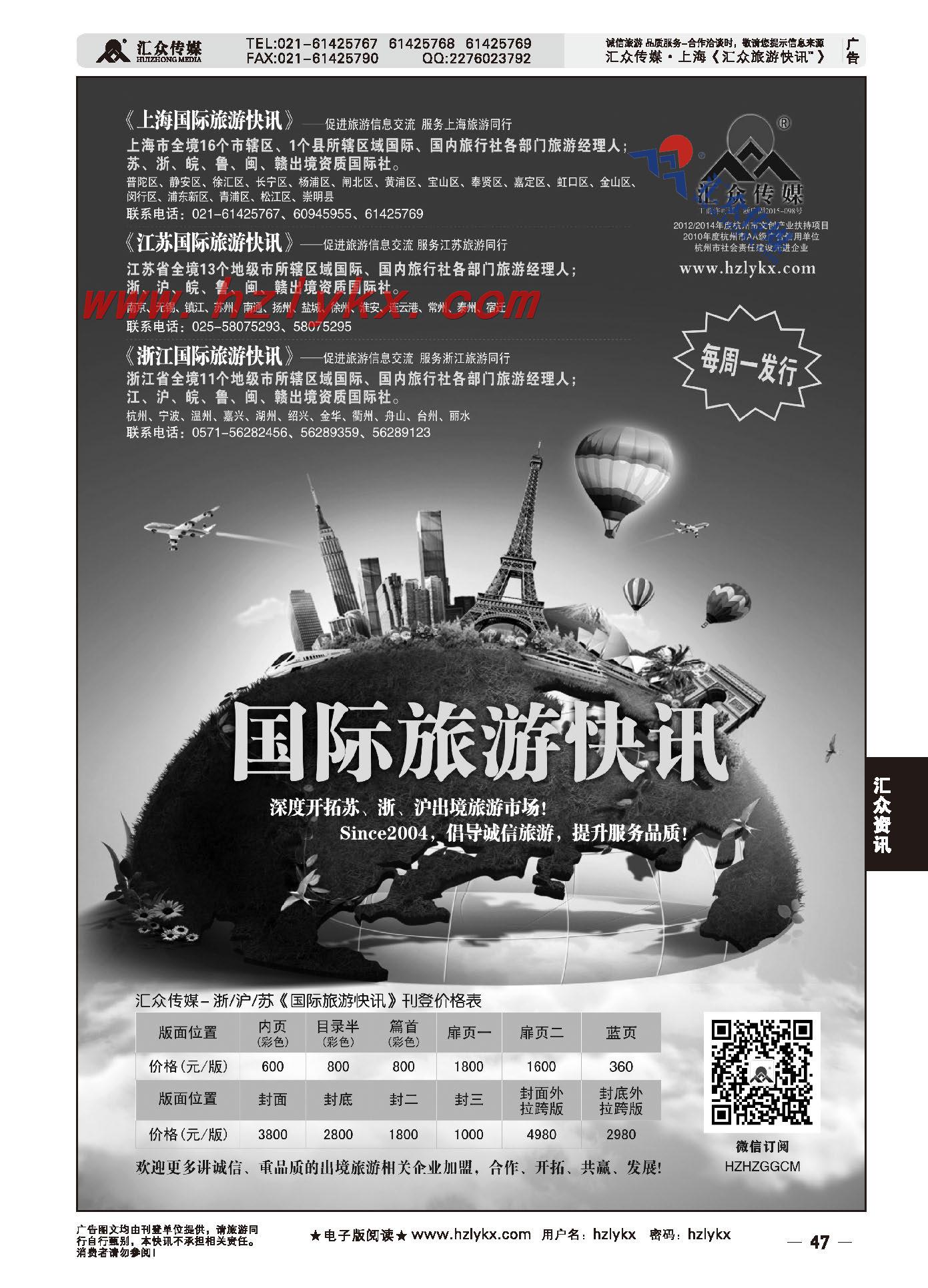 47.《汇众旅游快讯》上海国际版·浙江国际版·江苏国际版简介