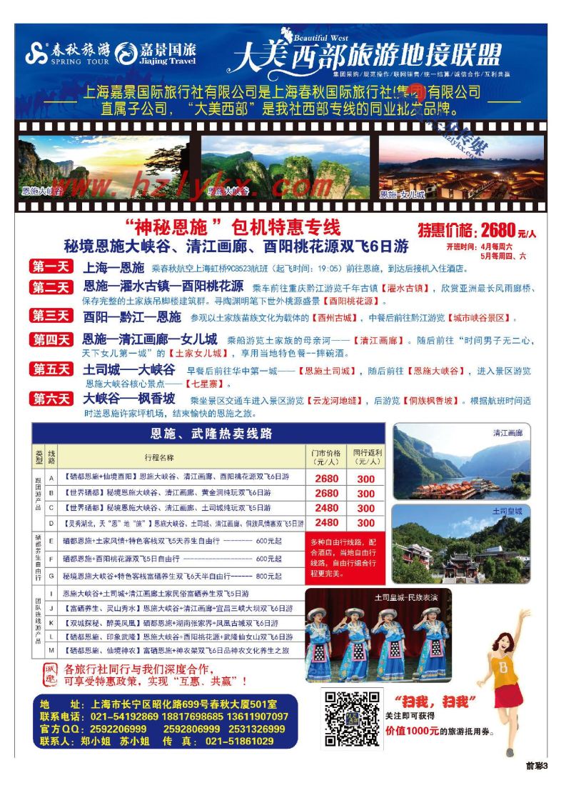 001大美西部●上海嘉景国际旅行社有限公司
