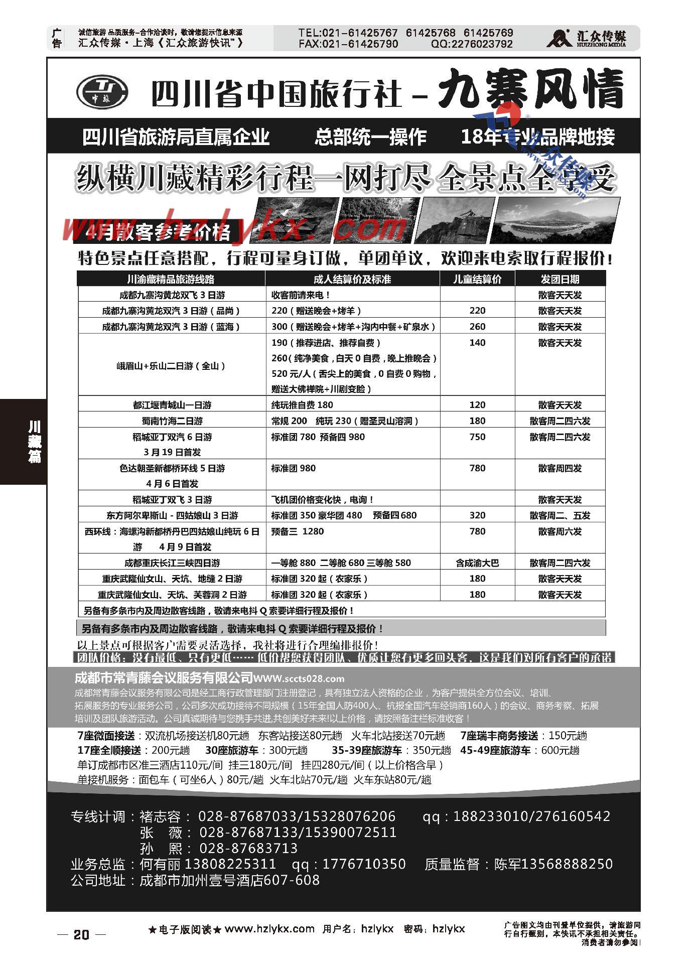 002四川省中国旅行社-九寨风情
