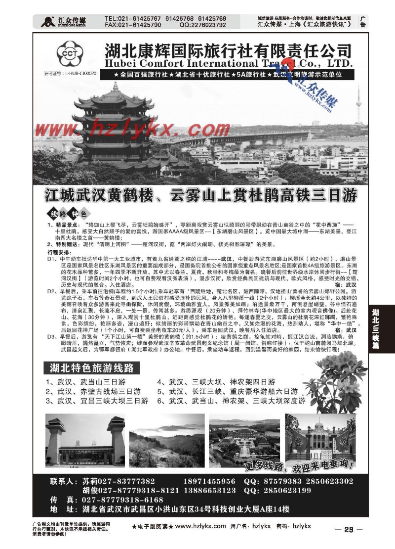 007湖北康辉国际旅行社有限公司