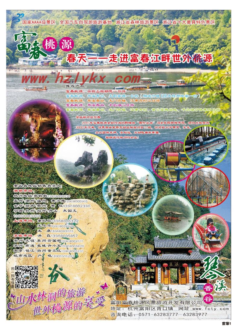 001富春桃源风景区
