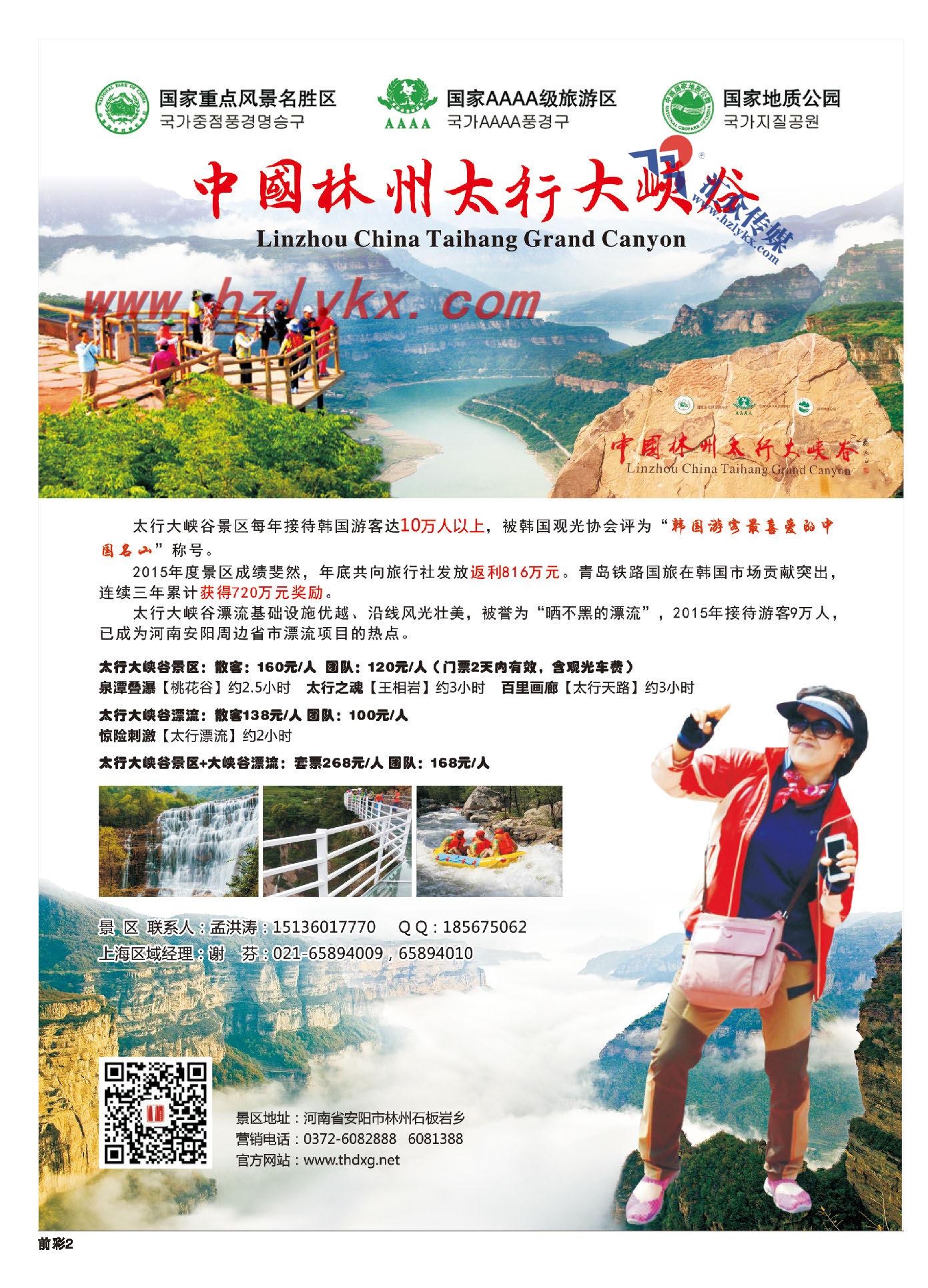 002河南安阳太行大峡谷●马氏庄园●红旗渠景区