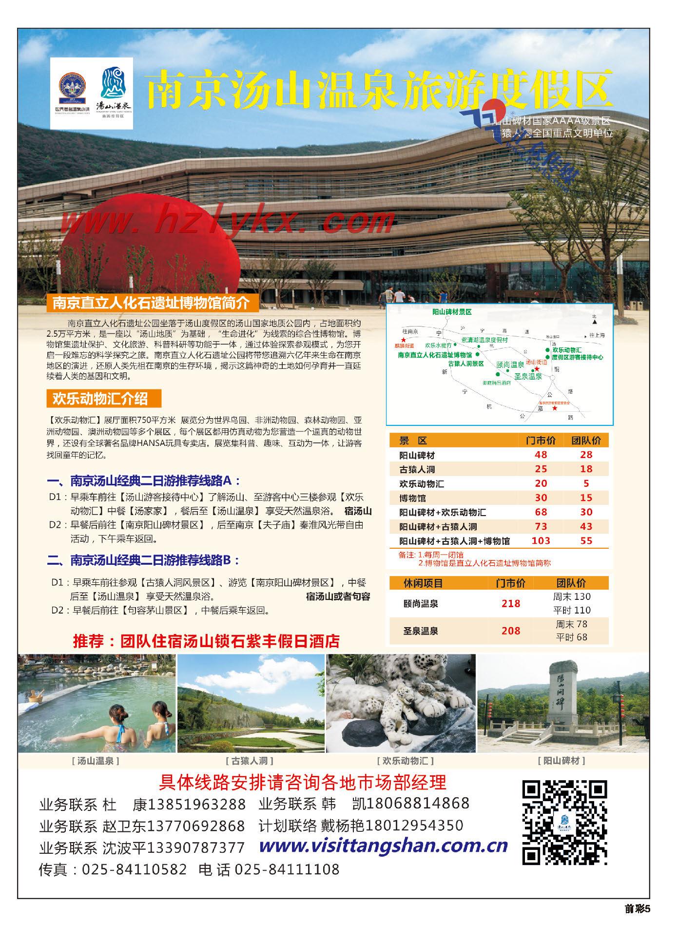003南京汤山温泉阳山碑材古猿人洞直立人化石遗址博物馆