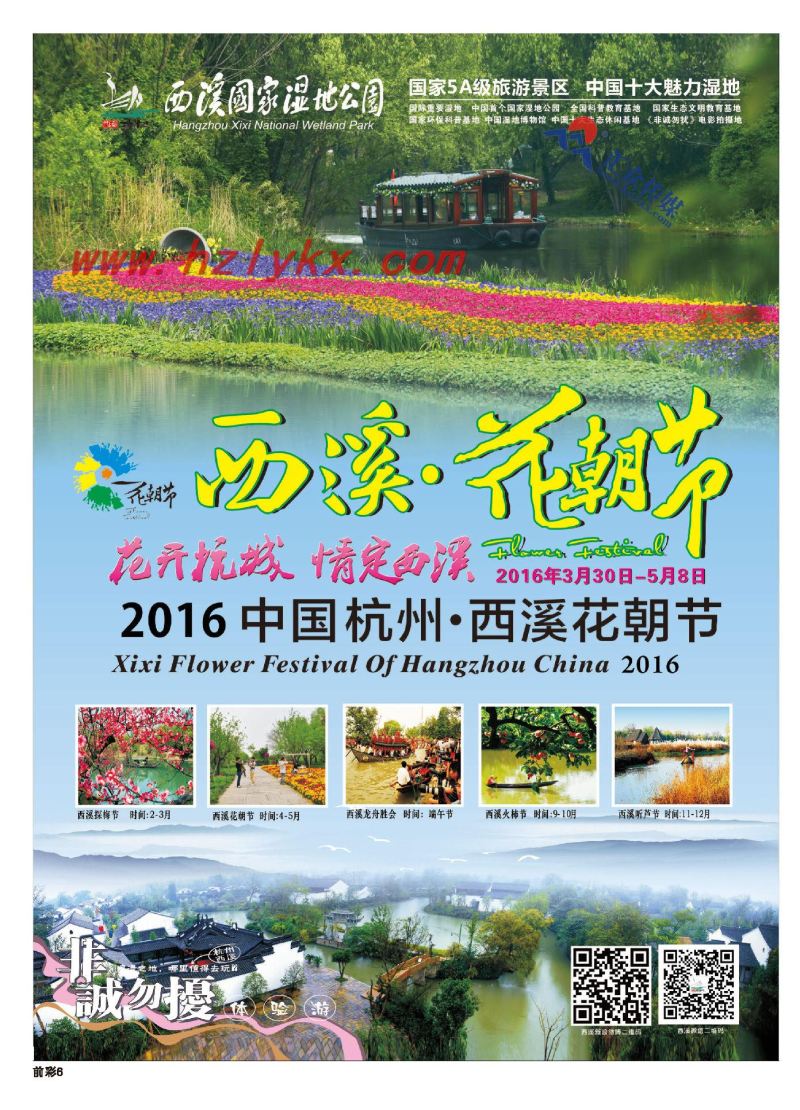 004杭州西溪国家湿地公园