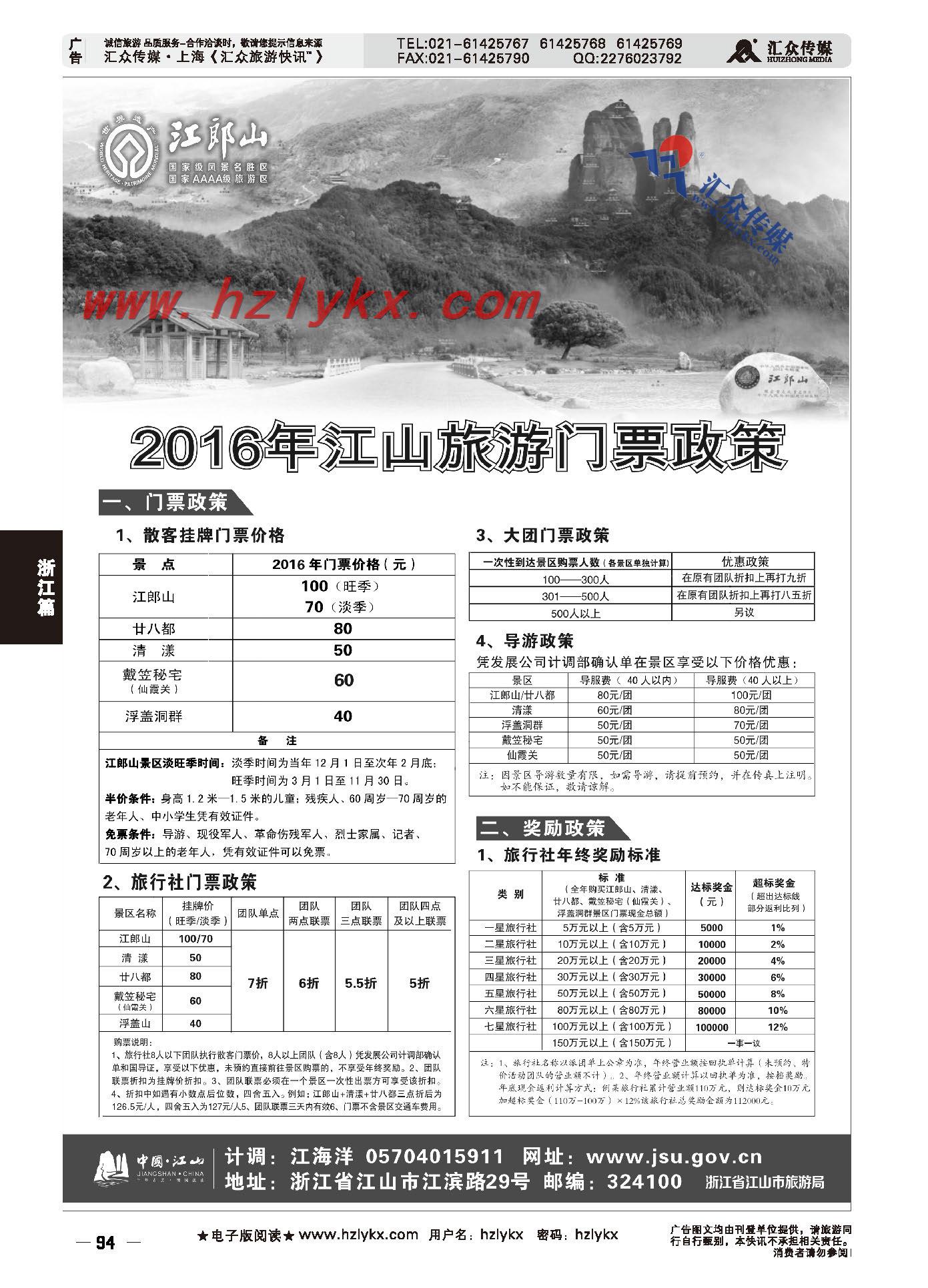 009江山旅游线路推荐
