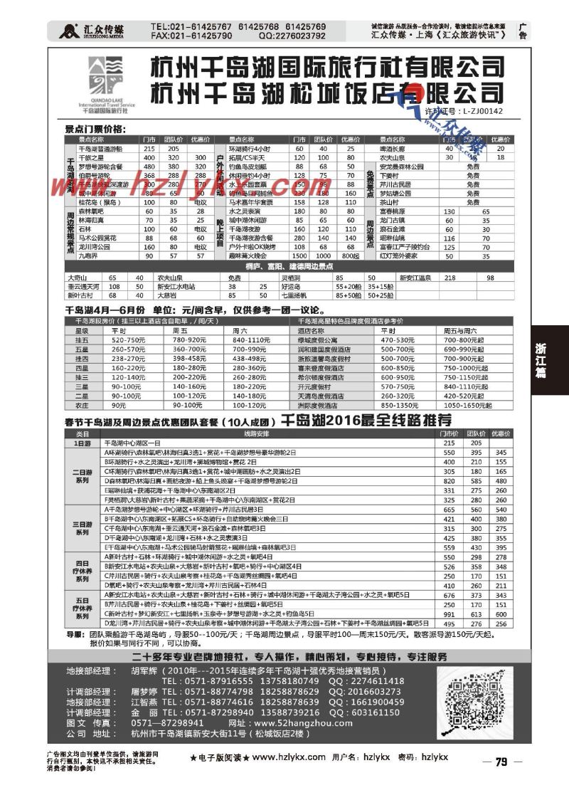 003杭州千岛湖国际旅行社有限公司