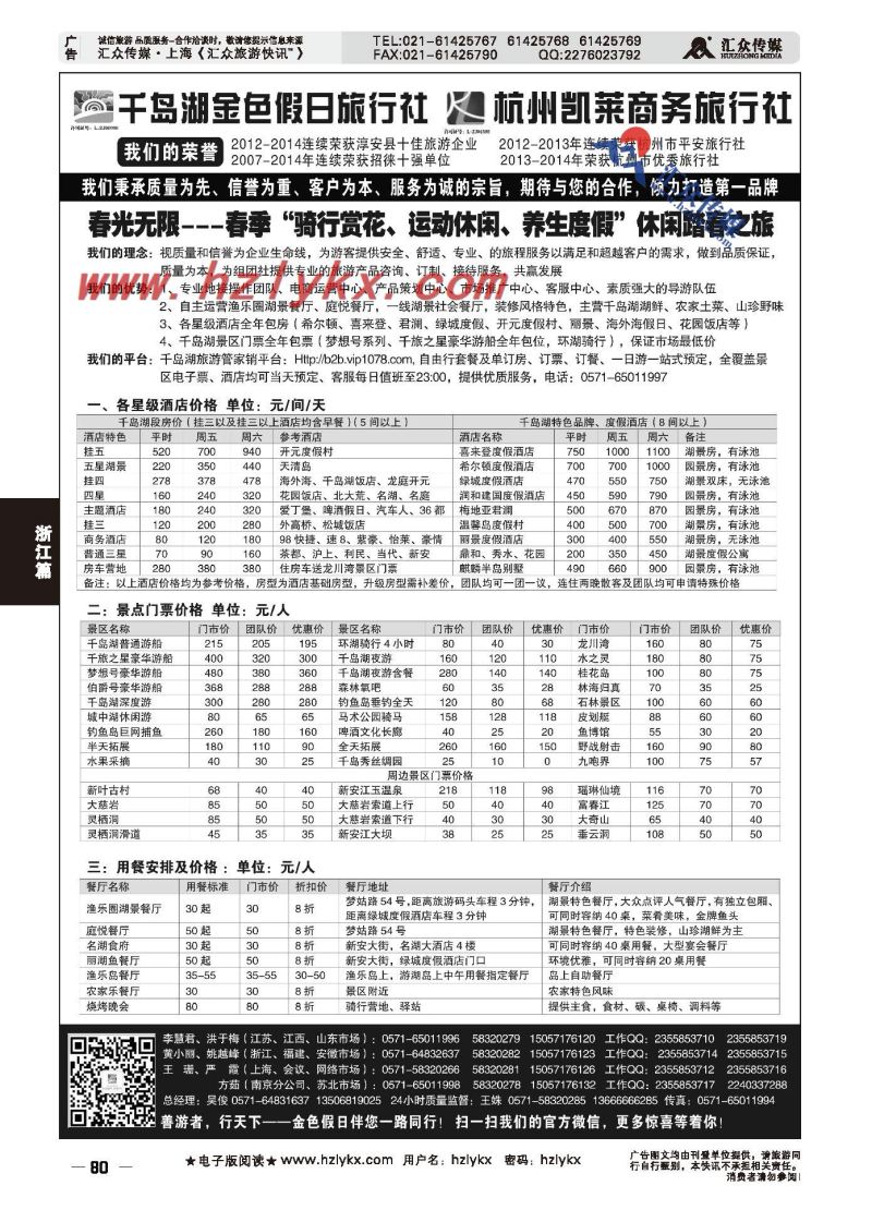 004千岛湖金色假日旅行社