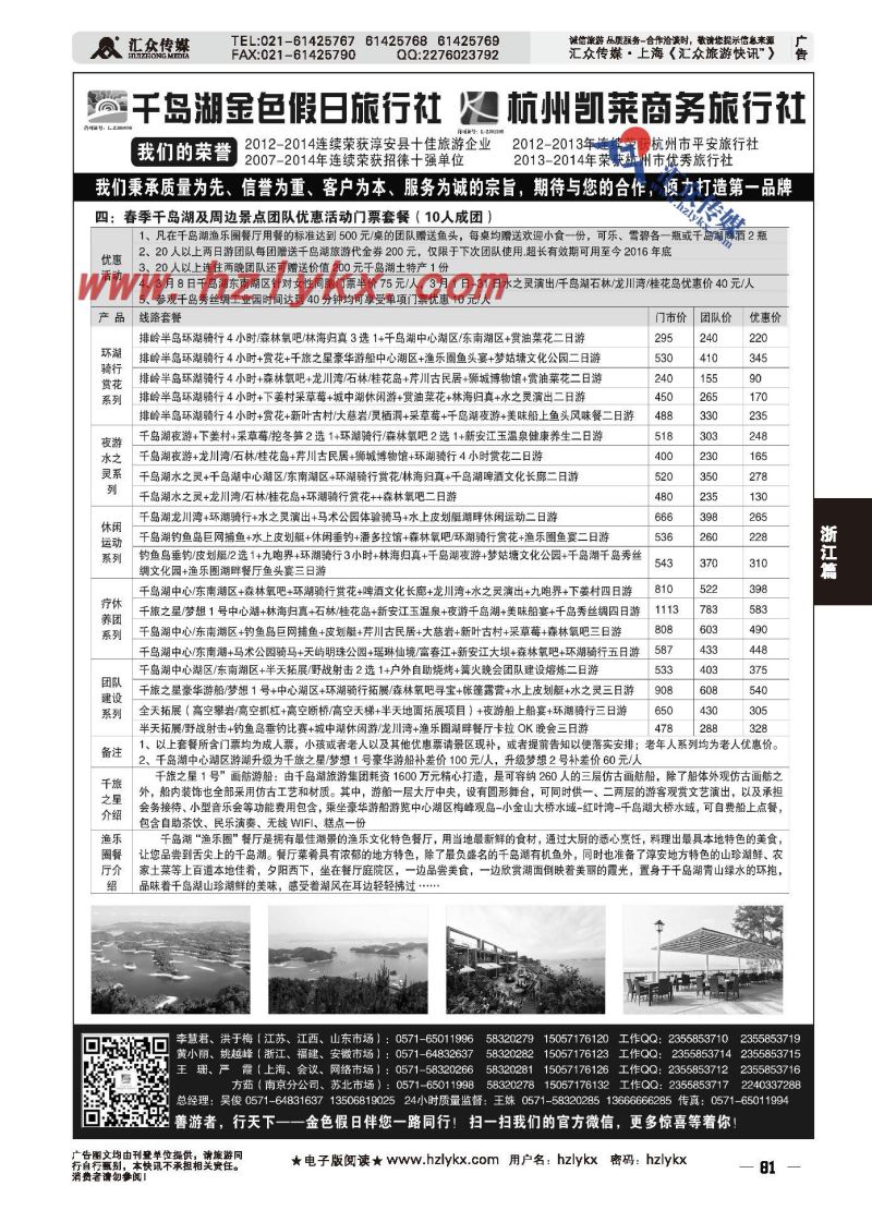 005千岛湖金色假日旅行社