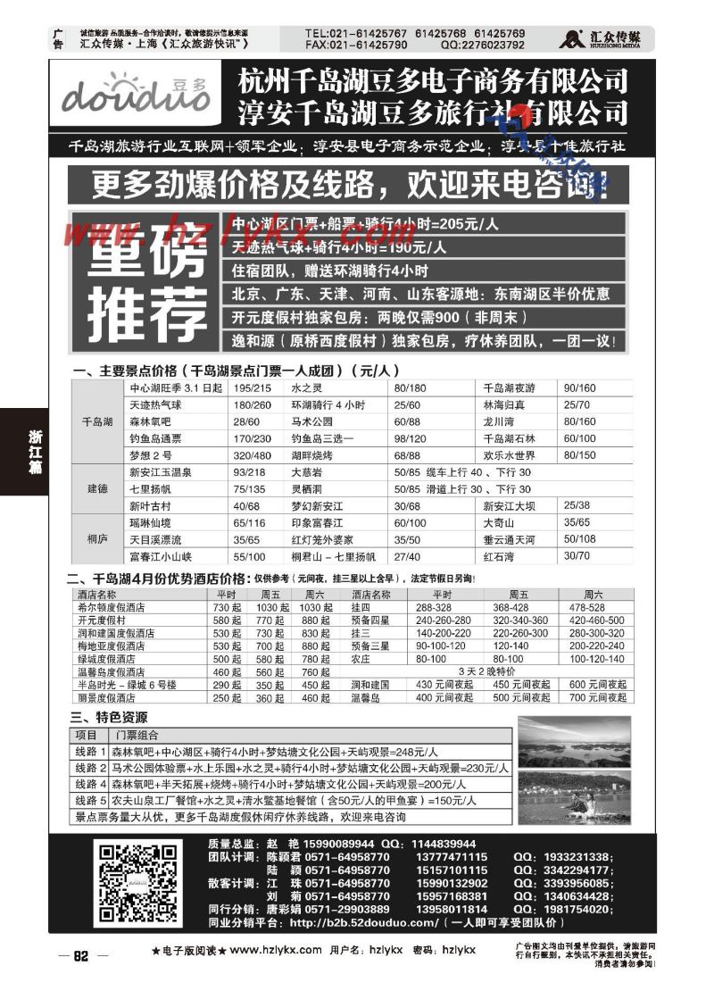 006千岛湖豆多旅行社