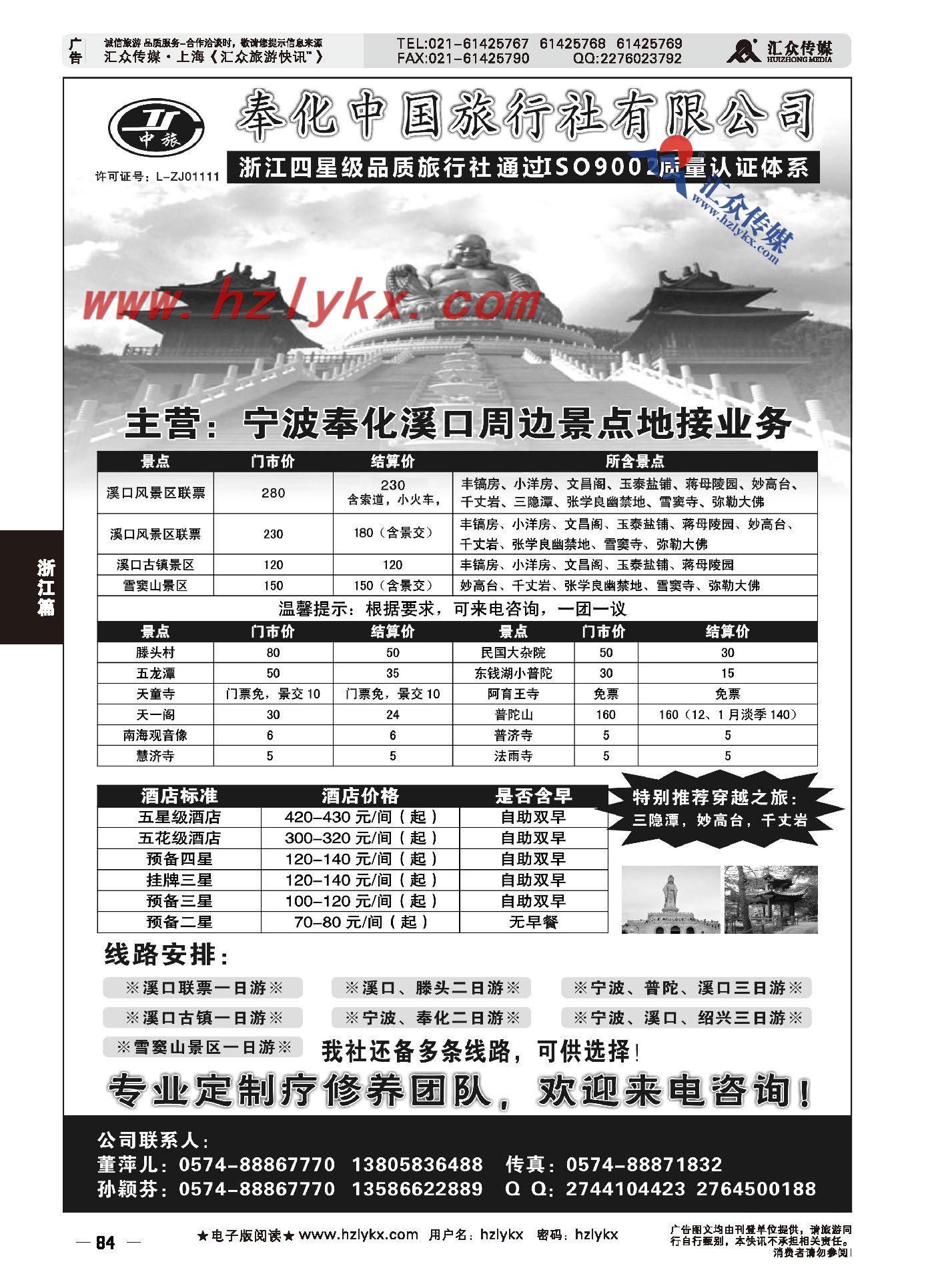 008奉化中国旅行社有限公司