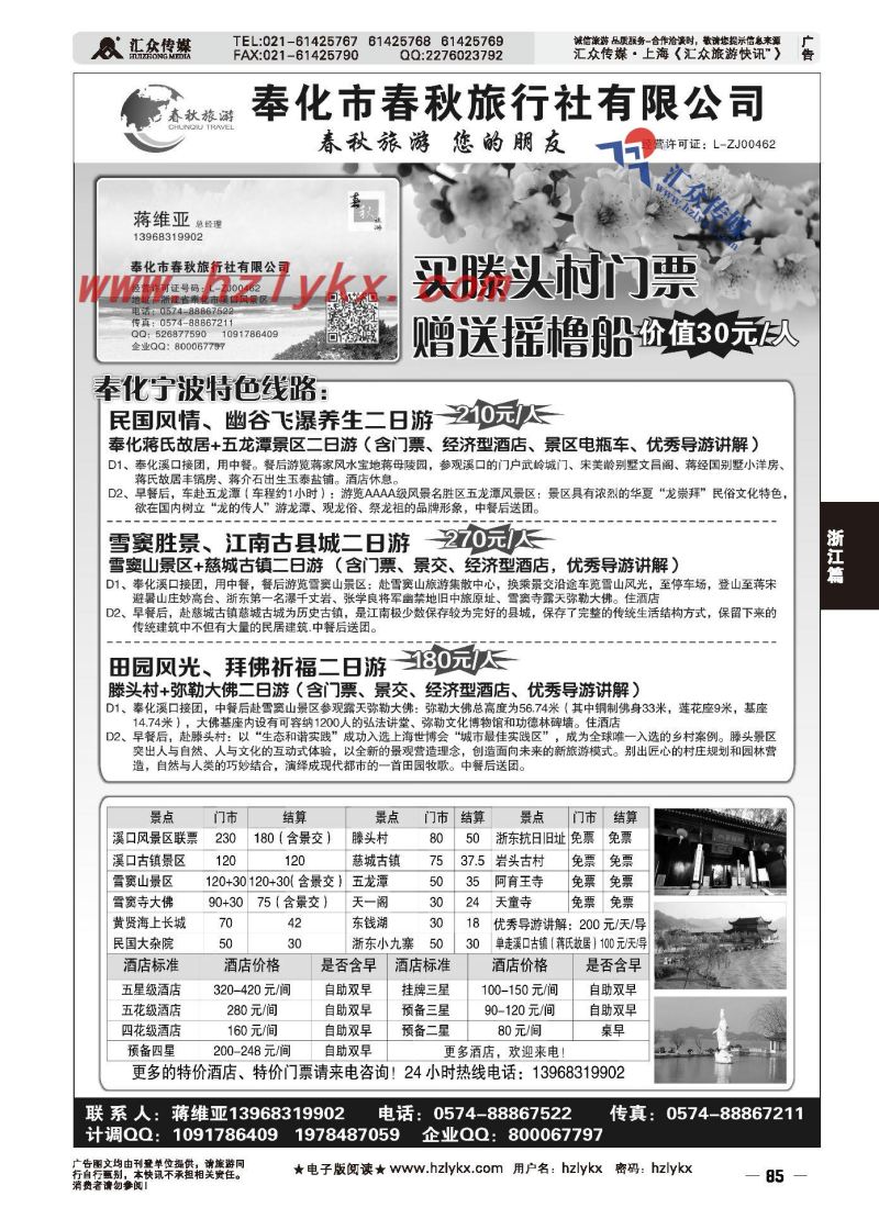 009奉化春秋旅行社